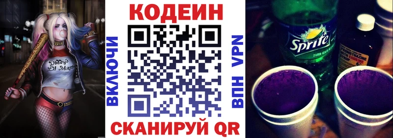 Codein Purple Drank  ОМГ ОМГ как зайти  Чулым 